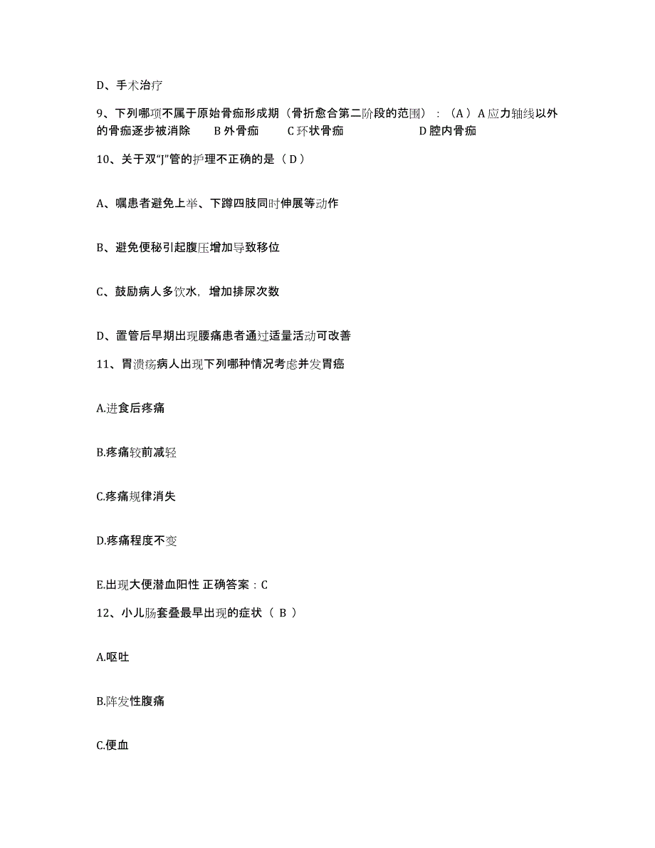 备考2024安徽省肥西县人民医院护士招聘押题练习试卷A卷附答案_第3页