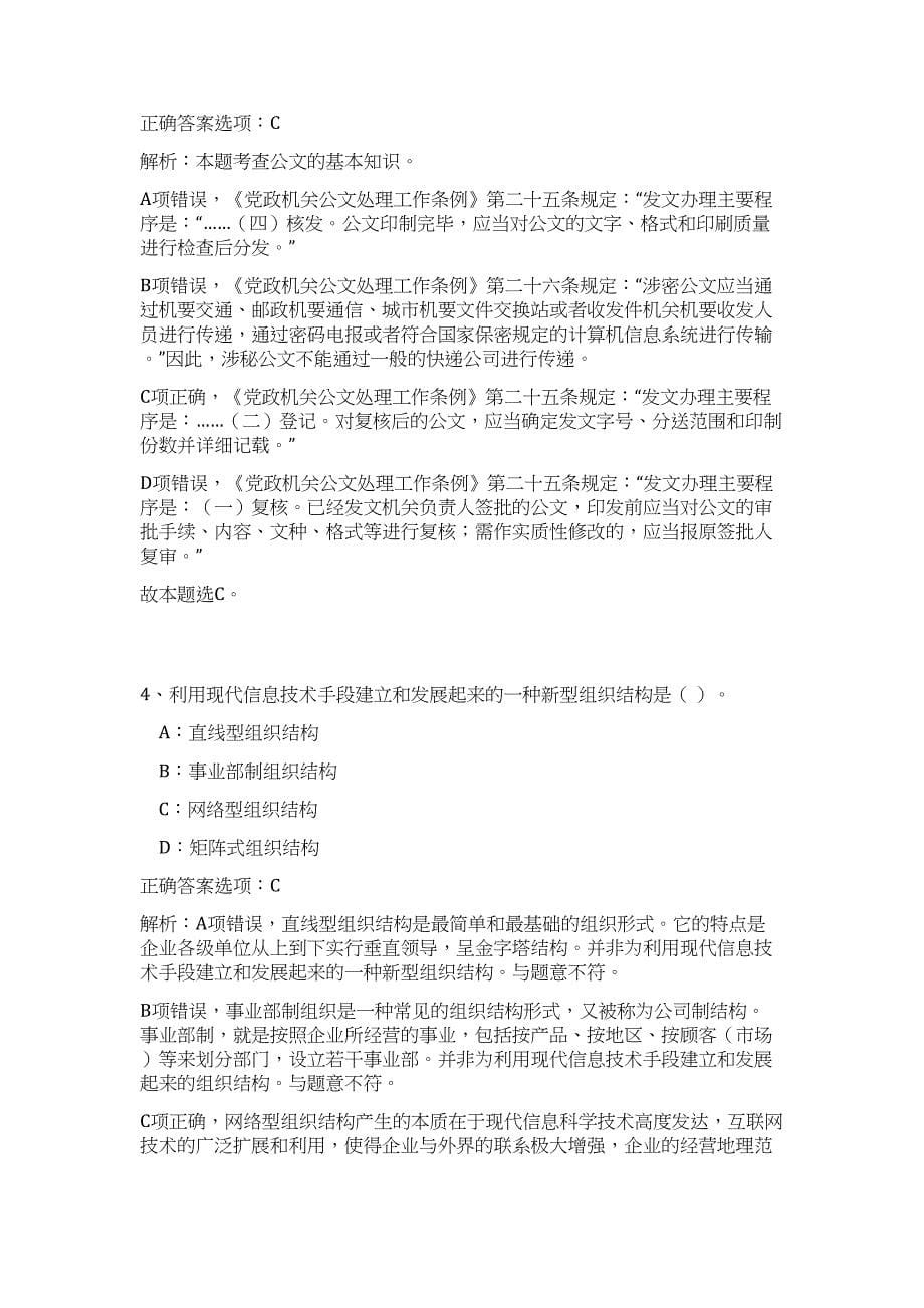 2023年中共北京市委党校招聘专业技术人员难、易点高频考点（公共基础共200题含答案解析）模拟练习试卷_第5页