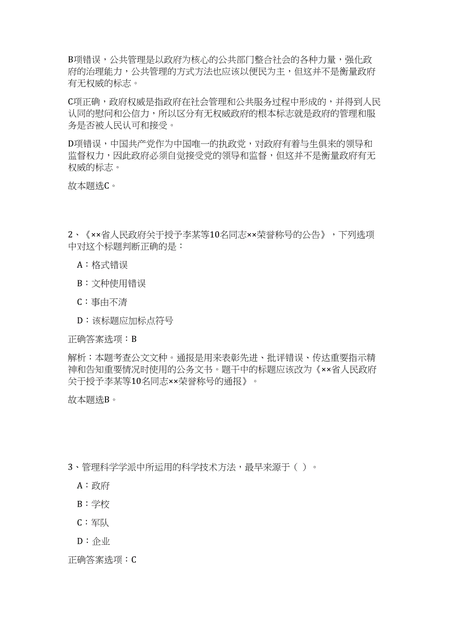 2023年安徽淮北事业单位招聘与难、易点高频考点（公共基础共200题含答案解析）模拟练习试卷_第2页