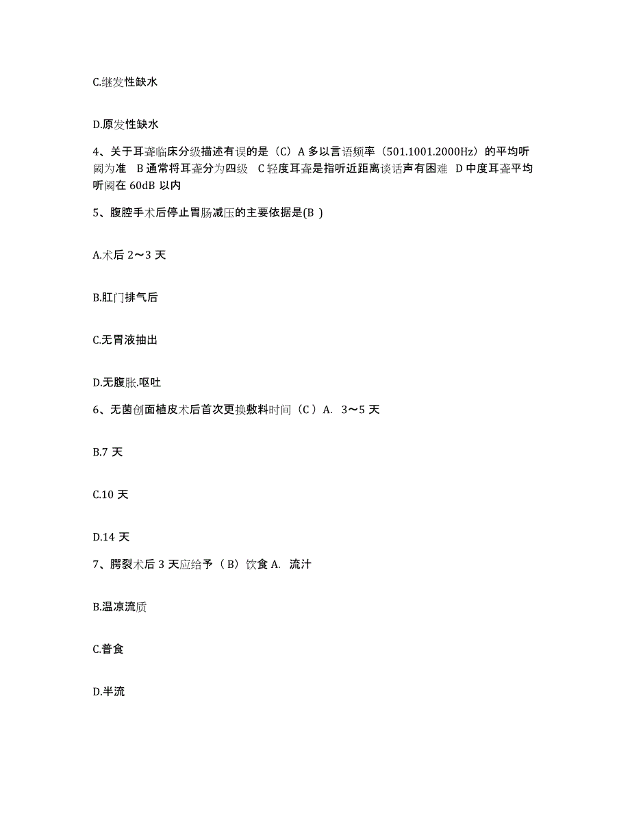 备考2024安徽省灵壁县人民医院护士招聘通关提分题库(考点梳理)_第2页