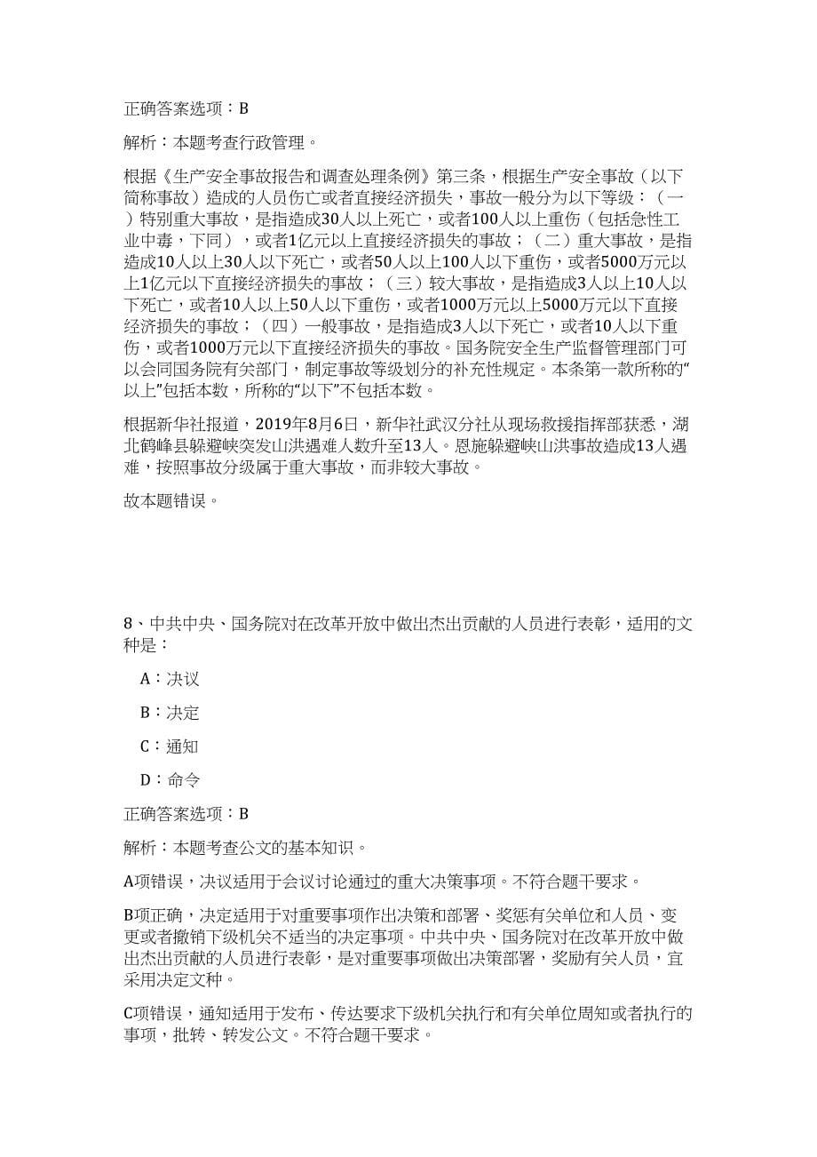 2023年四川省资阳市雁江区招聘265人难、易点高频考点（公共基础共200题含答案解析）模拟练习试卷_第5页