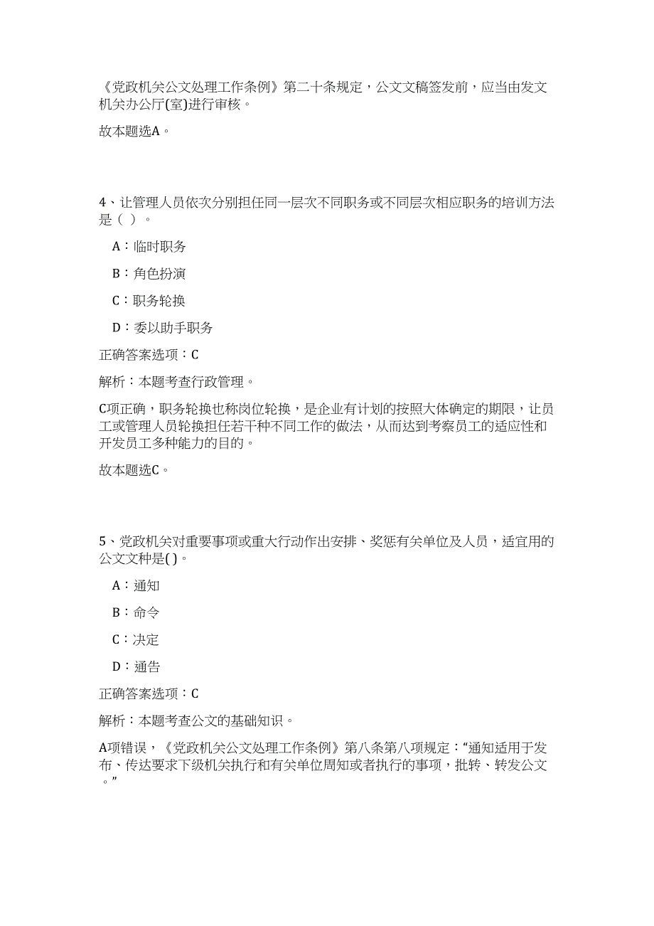 2023年山东德州平原县事业单位引进优秀青年人才110人难、易点高频考点（公共基础共200题含答案解析）模拟练习试卷_第3页