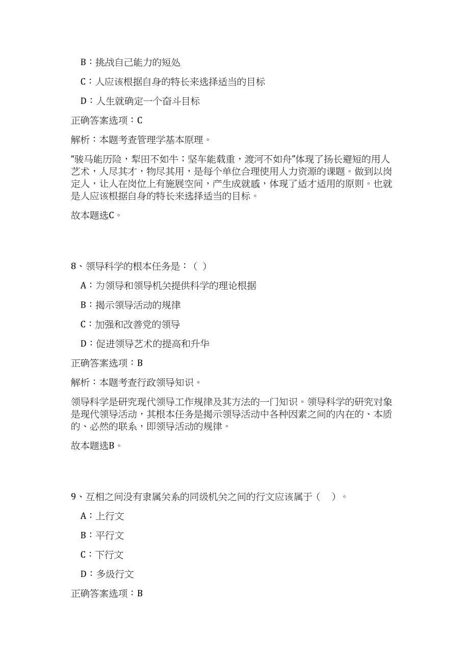 2023年山东德州平原县事业单位引进优秀青年人才110人难、易点高频考点（公共基础共200题含答案解析）模拟练习试卷_第5页