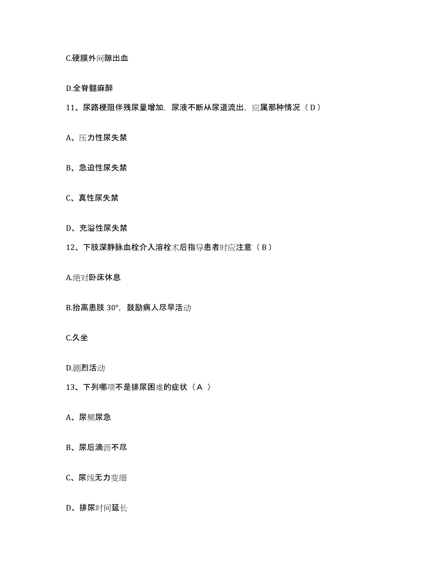 备考2024安徽省芜湖市第二人民医院护士招聘模考预测题库(夺冠系列)_第4页