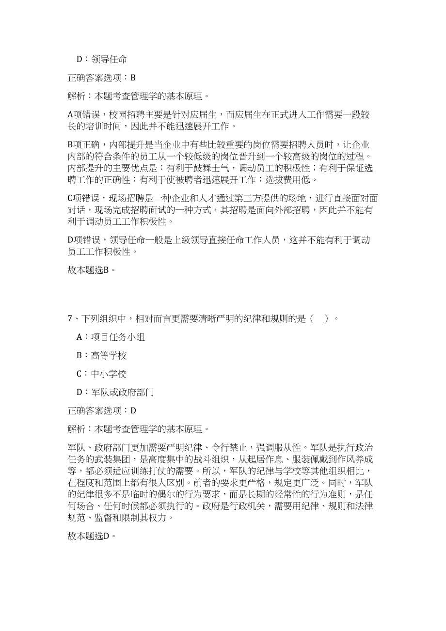 2023年云南省红河州事业单位招聘高层次专业技术人员和高技能人员70人难、易点高频考点（公共基础共200题含答案解析）模拟练习试卷_第5页