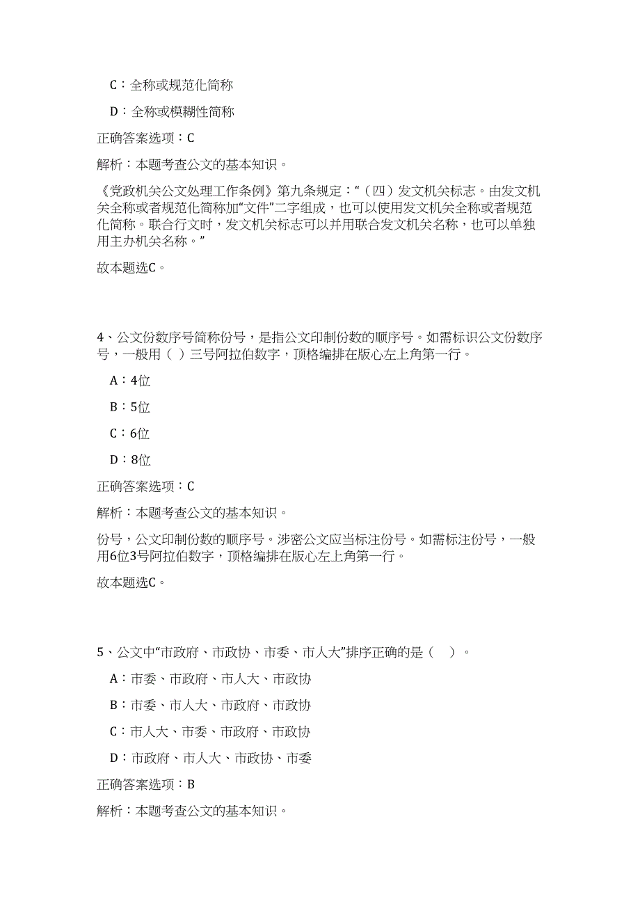 2023年商务部机关服务局招聘1人难、易点高频考点（公共基础共200题含答案解析）模拟练习试卷_第3页