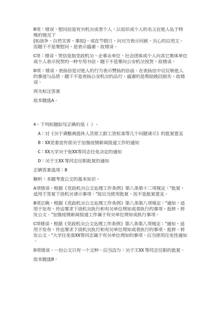 2023年云南省昆明东川区教育体育局下属事业单位引进30人难、易点高频考点（公共基础共200题含答案解析）模拟练习试卷_第5页