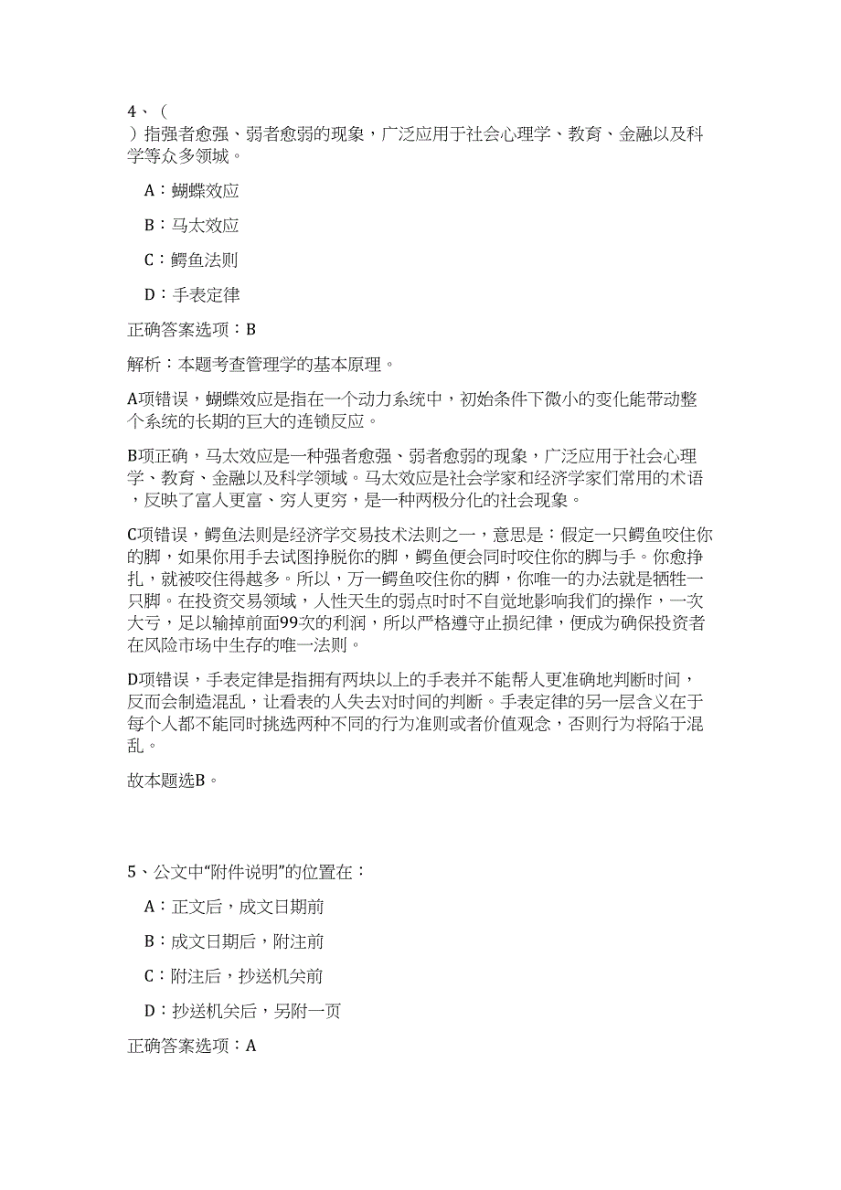 2023山东威海乳山市引进青年优秀人才100人难、易点高频考点（公共基础共200题含答案解析）模拟练习试卷_第3页