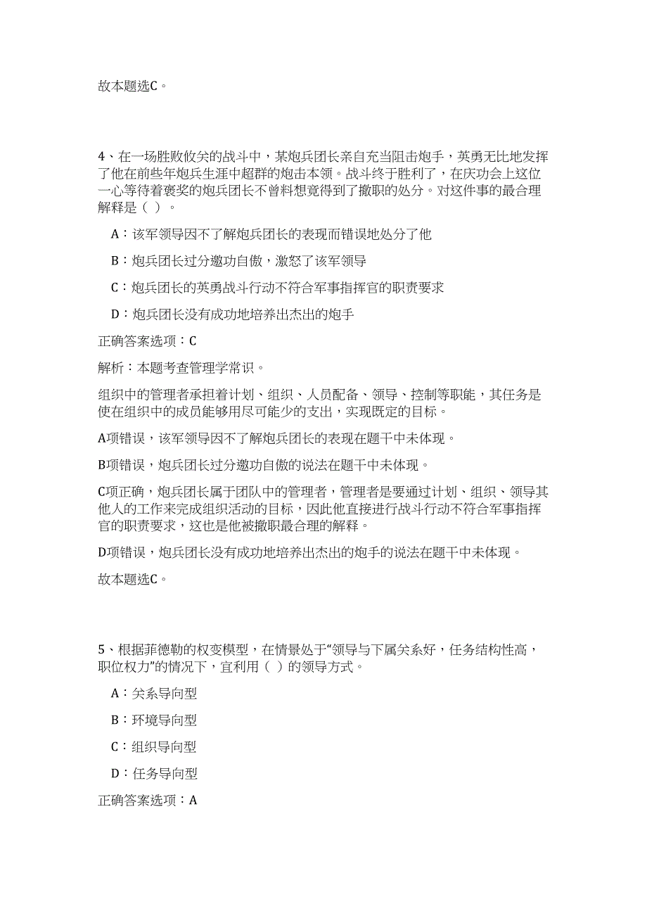 2023年吉林市事业单位峰会难、易点高频考点（公共基础共200题含答案解析）模拟练习试卷_第3页