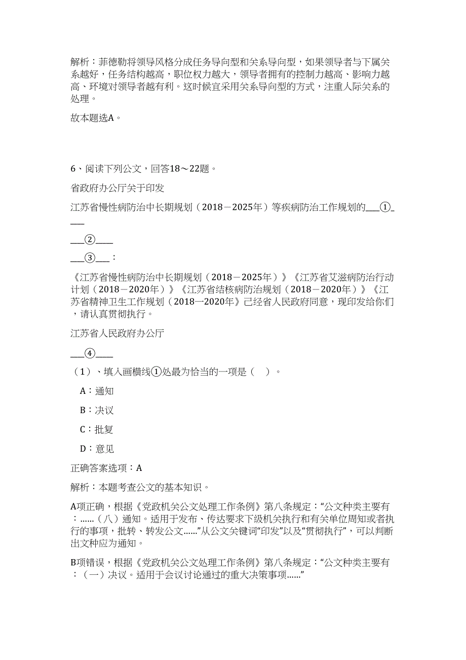 2023年吉林市事业单位峰会难、易点高频考点（公共基础共200题含答案解析）模拟练习试卷_第4页