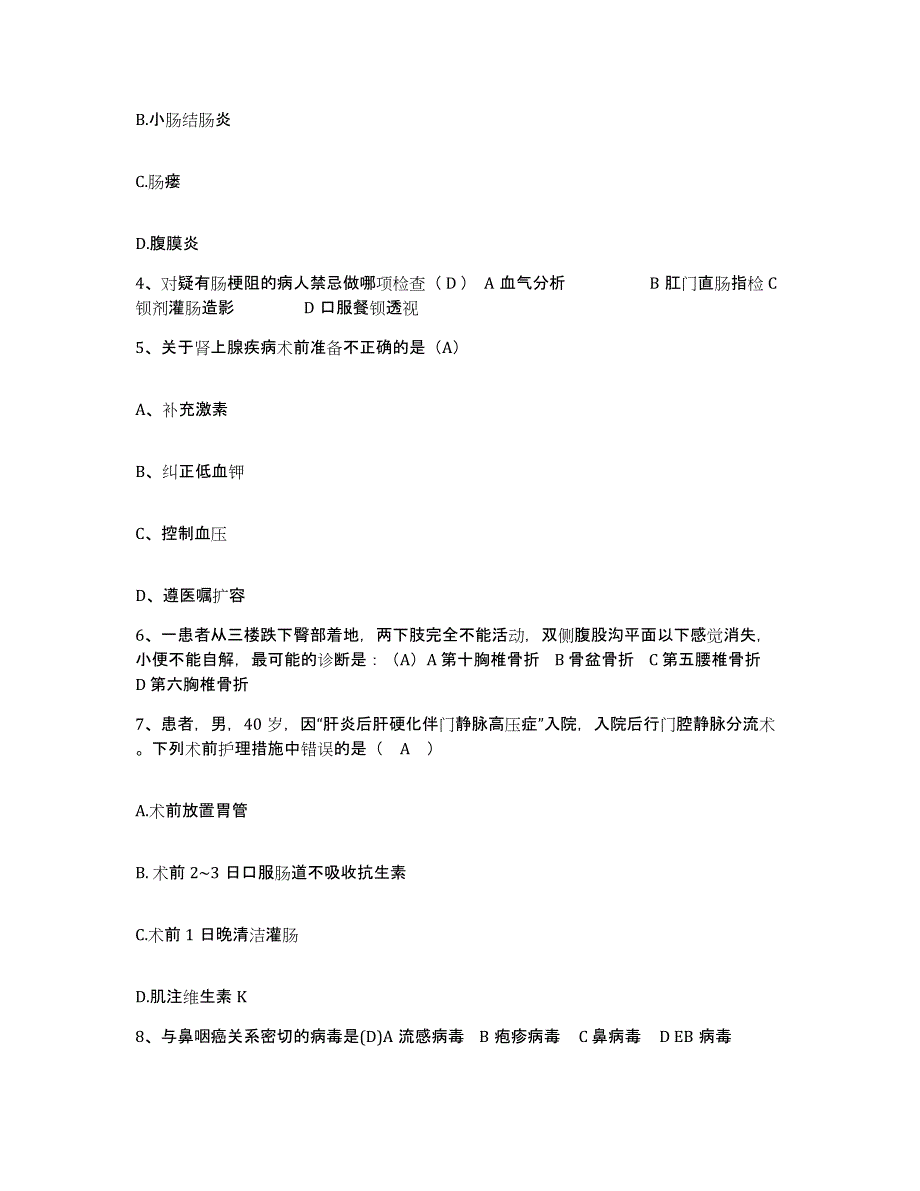 备考2024安徽省潜山县红十字会医院护士招聘试题及答案_第2页