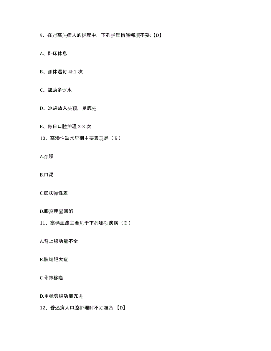 备考2024安徽省潜山县红十字会医院护士招聘试题及答案_第3页