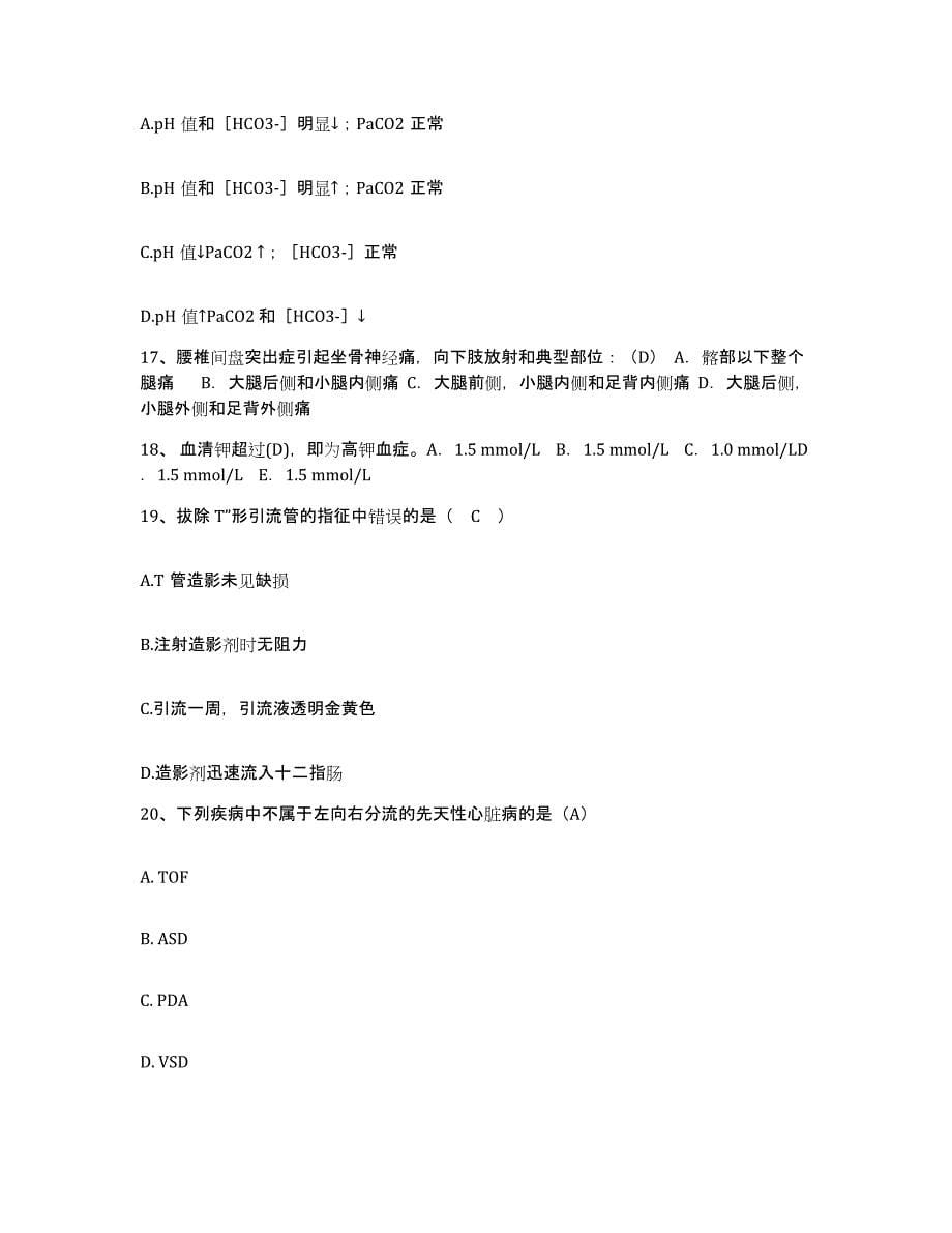 备考2024安徽省潜山县红十字会医院护士招聘试题及答案_第5页