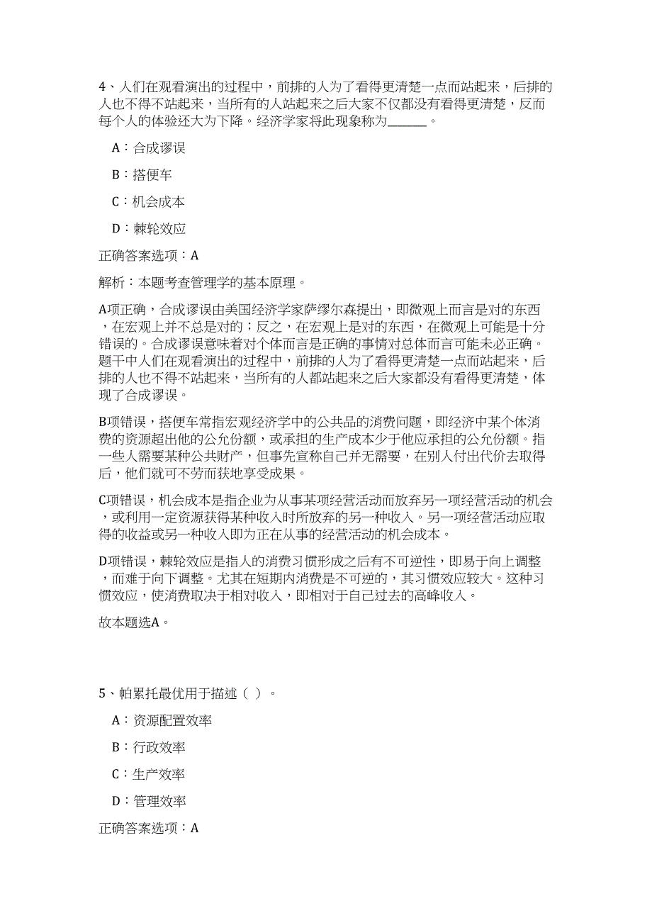 2023年安徽省宿松县事业单位招聘49人难、易点高频考点（公共基础共200题含答案解析）模拟练习试卷_第3页