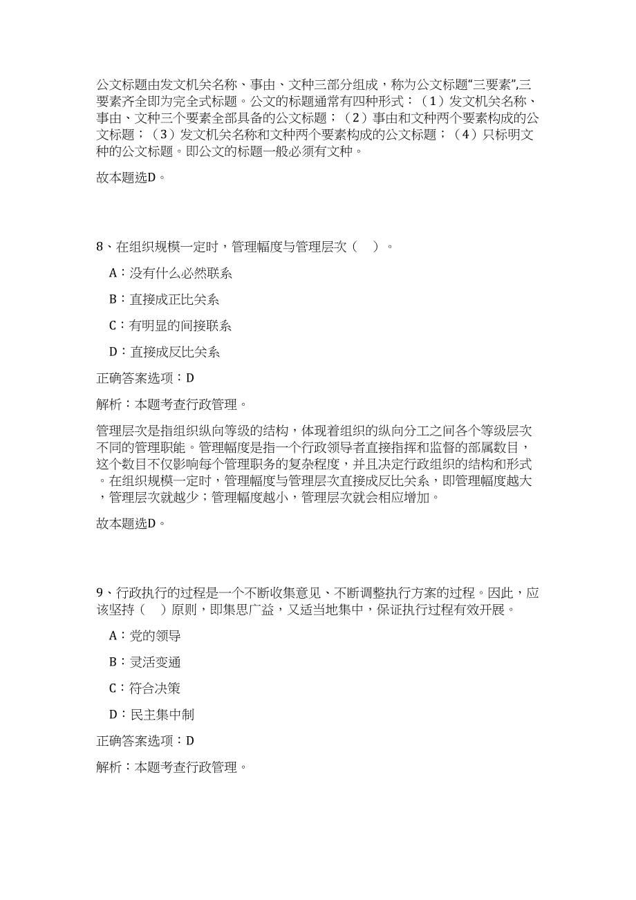 2023年安徽省宿松县事业单位招聘49人难、易点高频考点（公共基础共200题含答案解析）模拟练习试卷_第5页