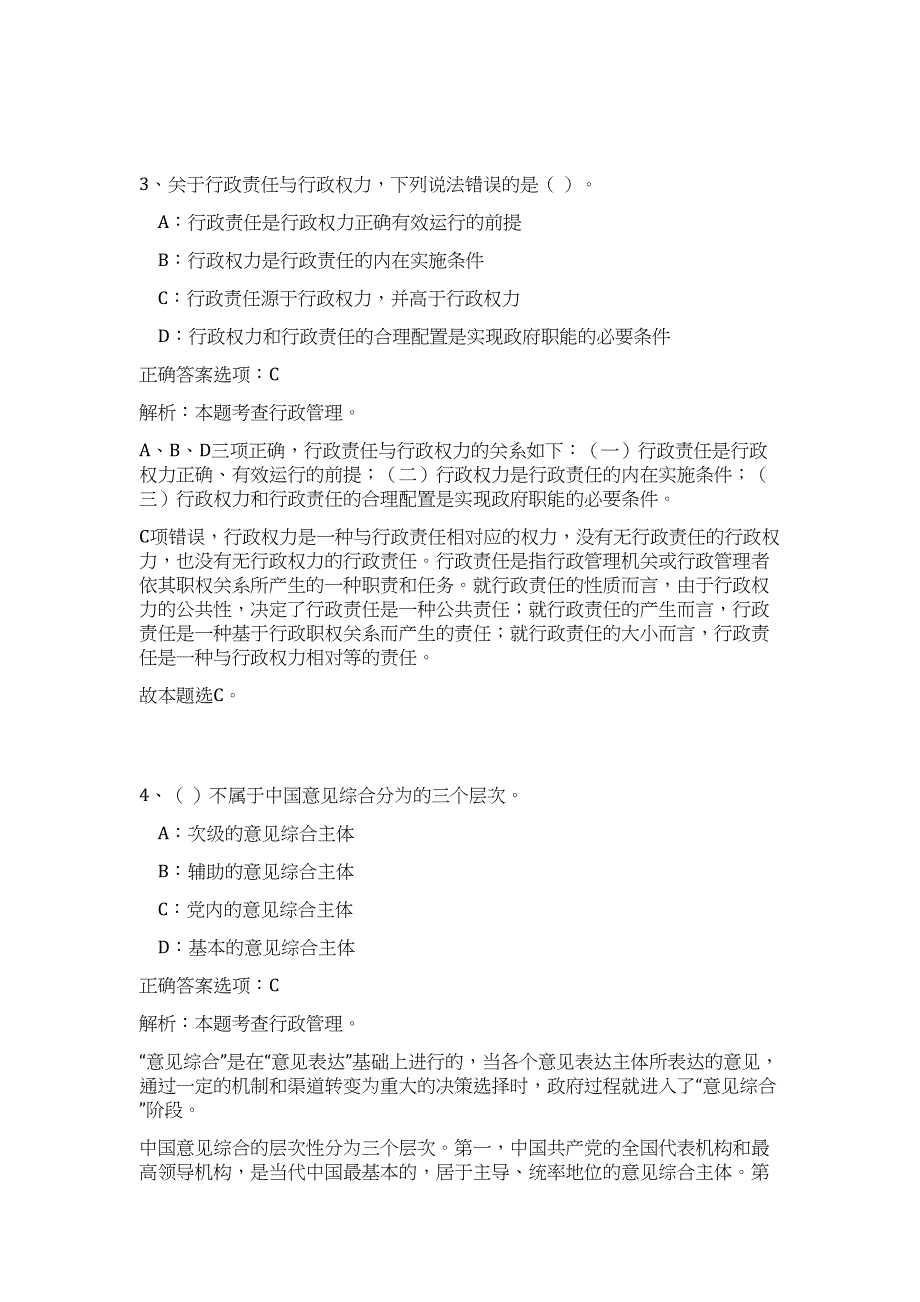 2023年安庆市岳西县土地测绘队招考难、易点高频考点（公共基础共200题含答案解析）模拟练习试卷_第3页