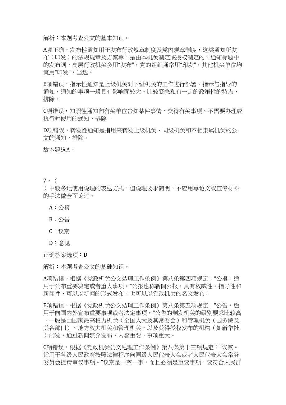 2023年安庆市岳西县土地测绘队招考难、易点高频考点（公共基础共200题含答案解析）模拟练习试卷_第5页