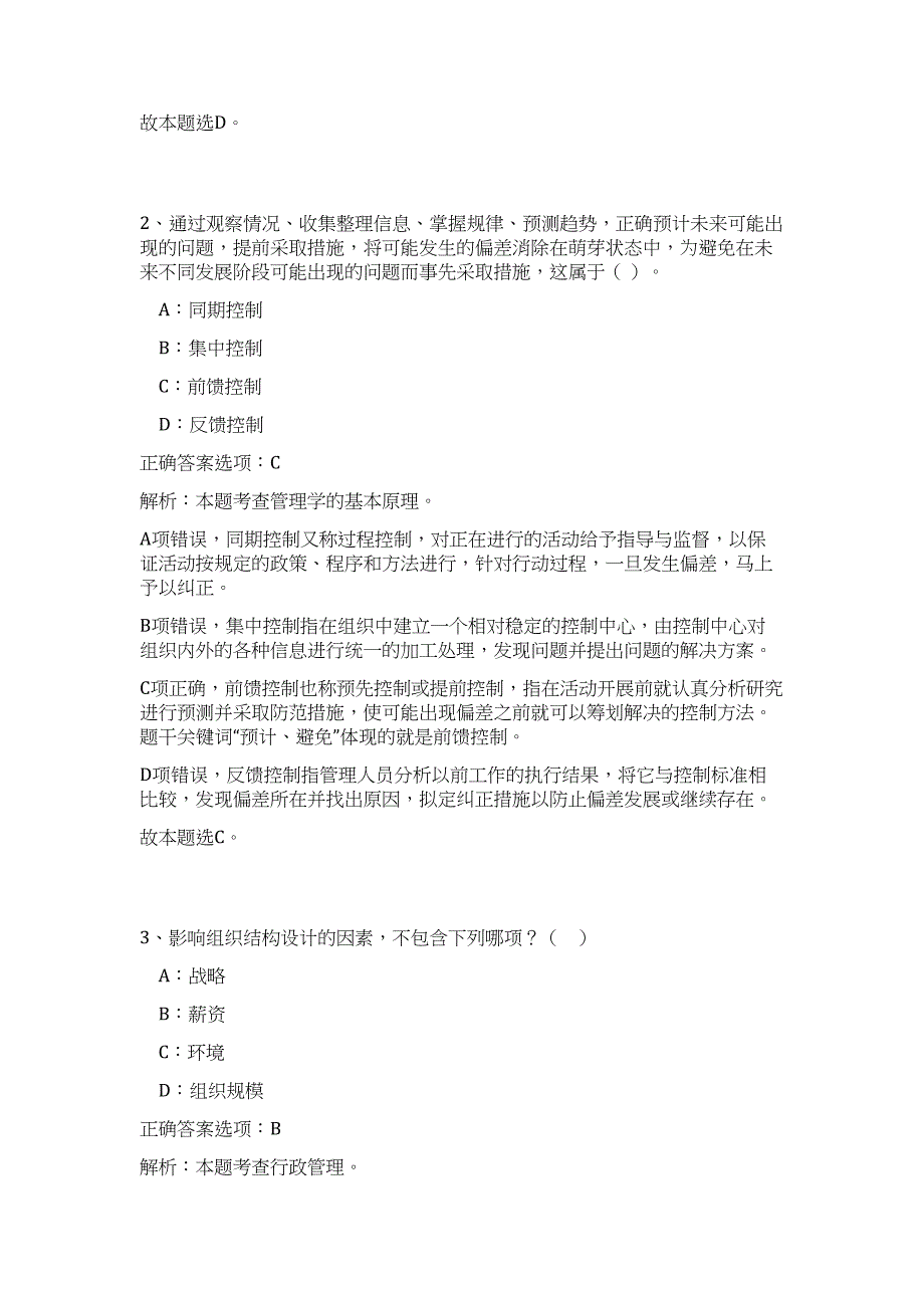 2023年宿州市埇桥区事业单位招考人员(337名)难、易点高频考点（公共基础共200题含答案解析）模拟练习试卷_第2页