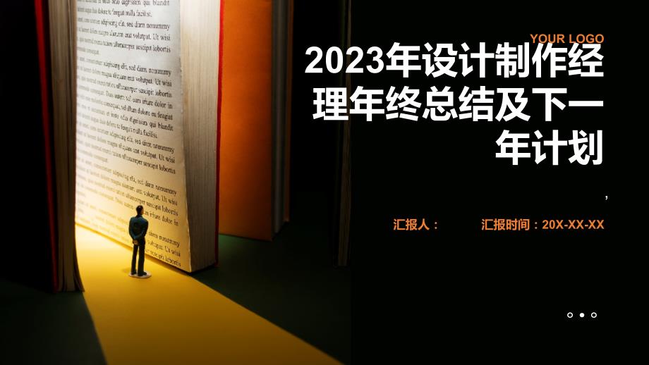 2023年设计制作经理年终总结及下一年计划_第1页