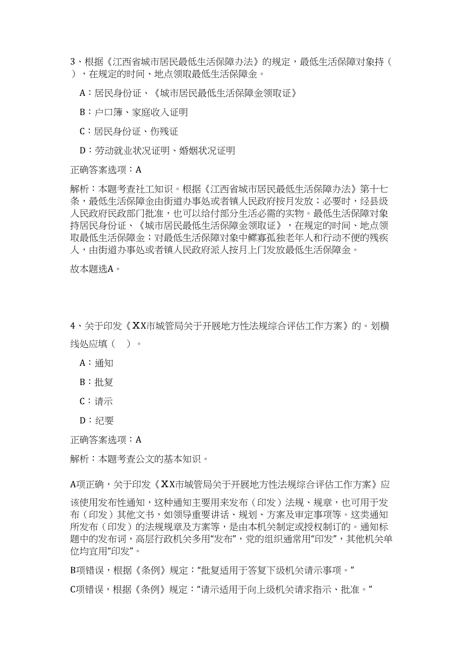 2023年云南省文山州事业单位招聘712人与难、易点高频考点（公共基础共200题含答案解析）模拟练习试卷_第3页