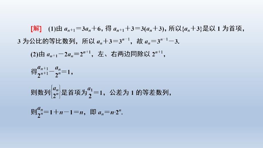 专题 数列的递推关系与子数列问题（课件）-高考数学二轮复习_第3页