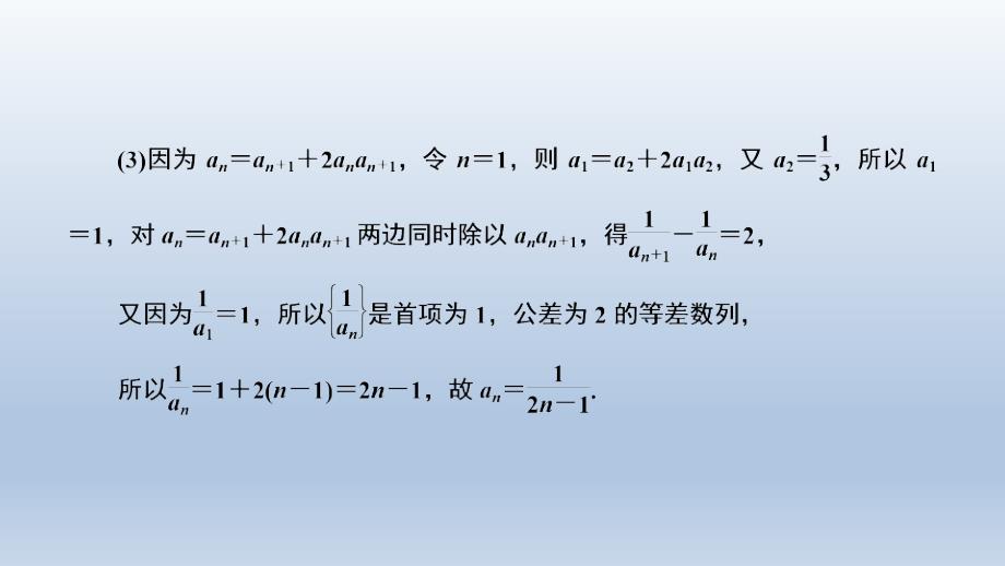 专题 数列的递推关系与子数列问题（课件）-高考数学二轮复习_第4页