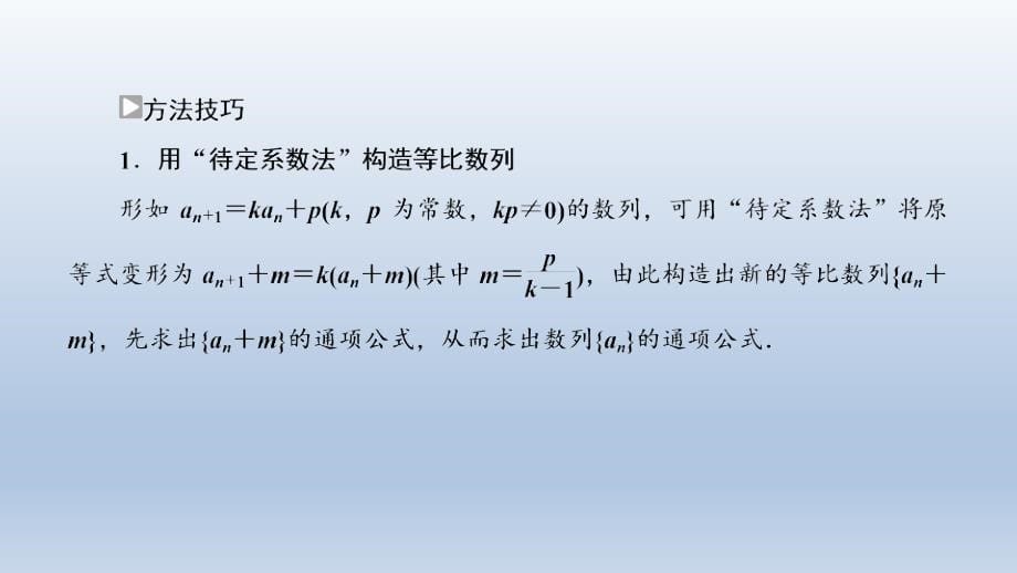 专题 数列的递推关系与子数列问题（课件）-高考数学二轮复习_第5页