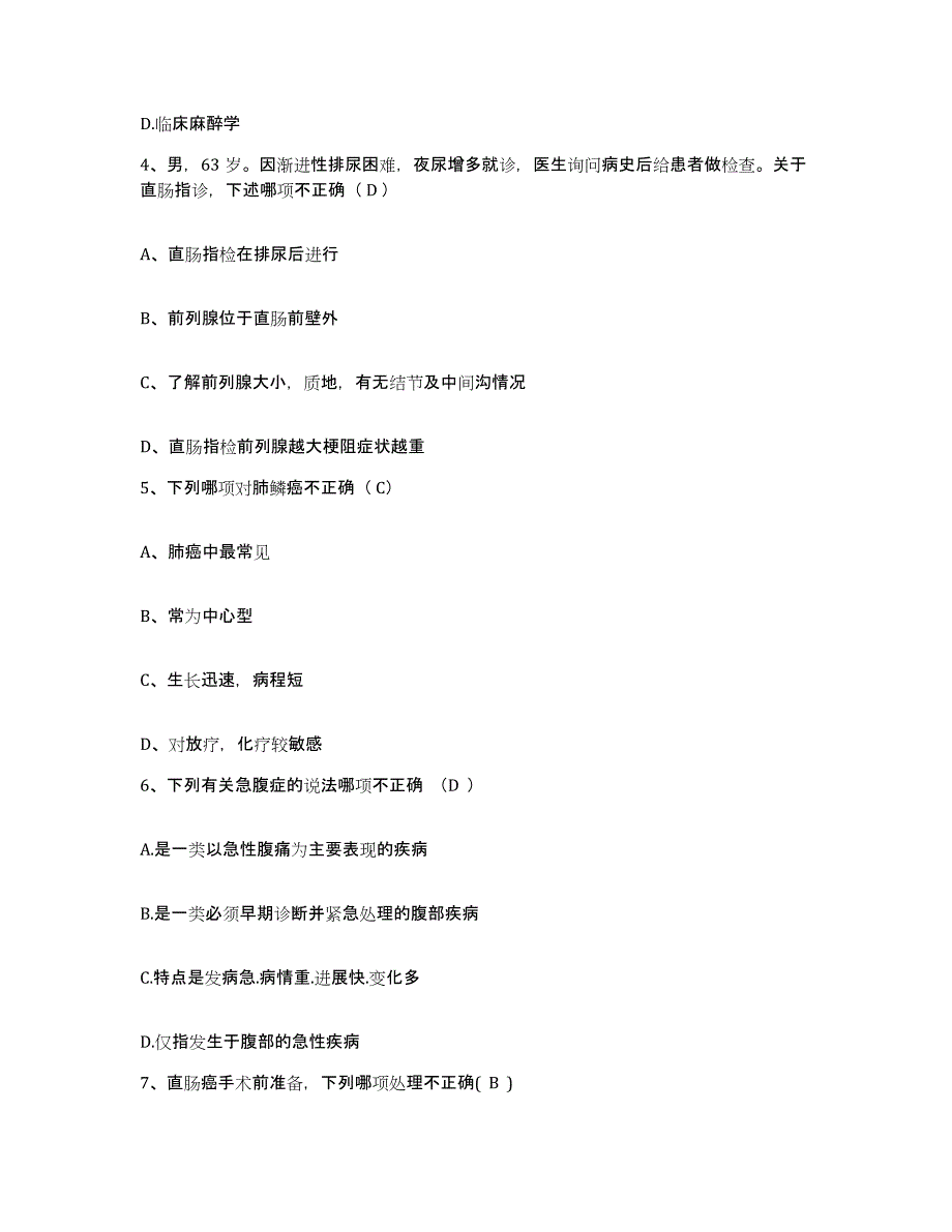 备考2024安徽省滁州市第二人民医院护士招聘模拟试题（含答案）_第2页