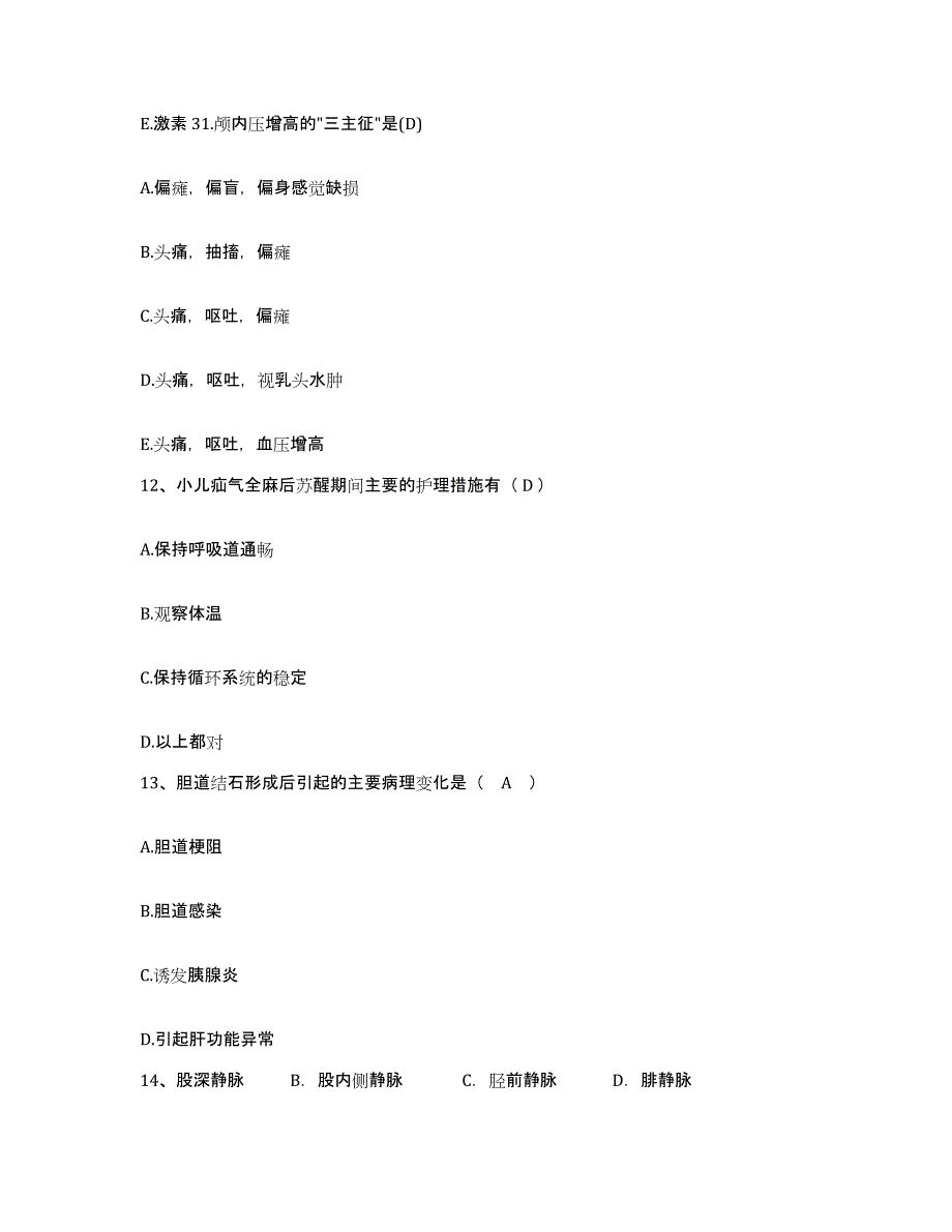 备考2024安徽省滁州市第二人民医院护士招聘模拟试题（含答案）_第4页