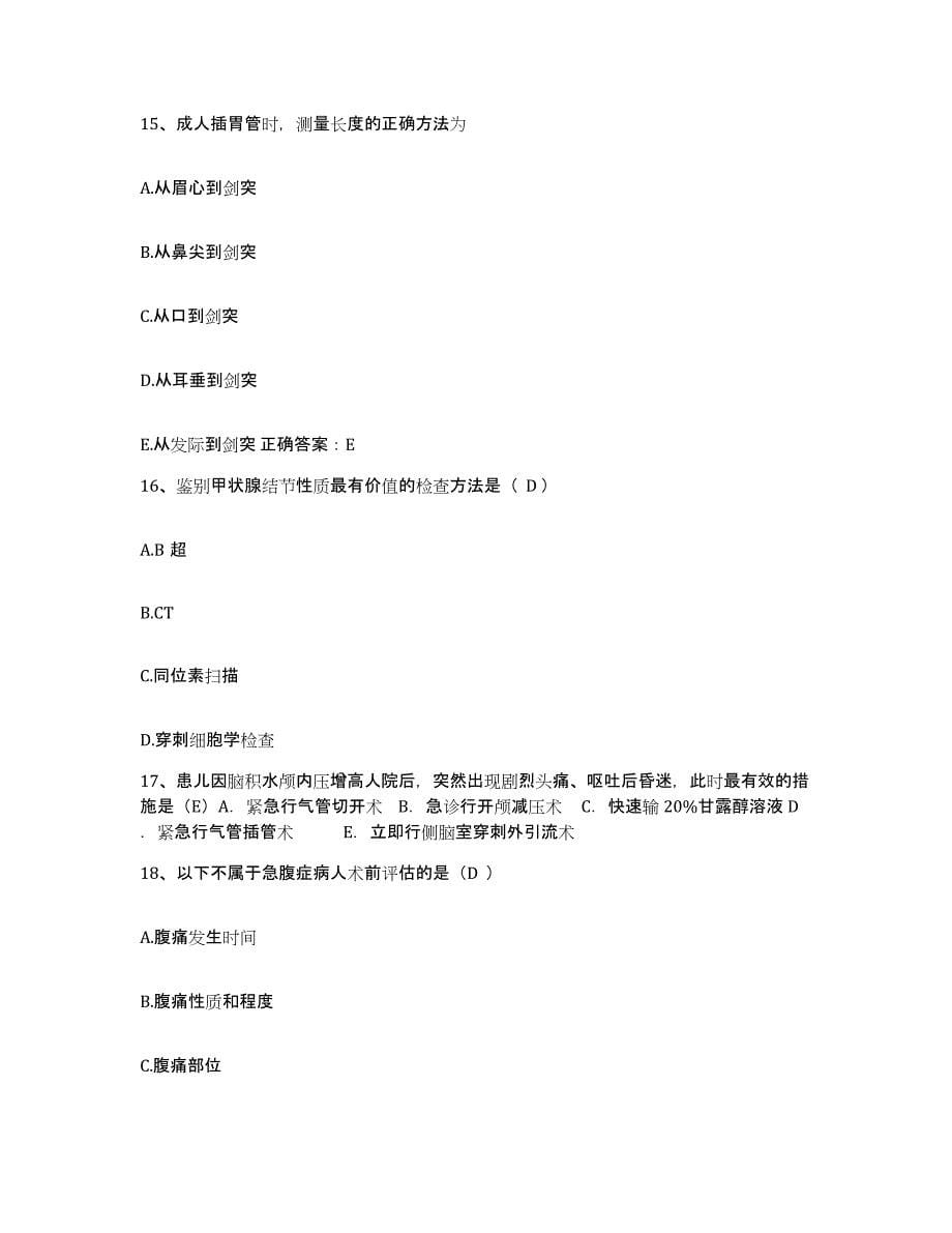 备考2024安徽省滁州市第二人民医院护士招聘模拟试题（含答案）_第5页