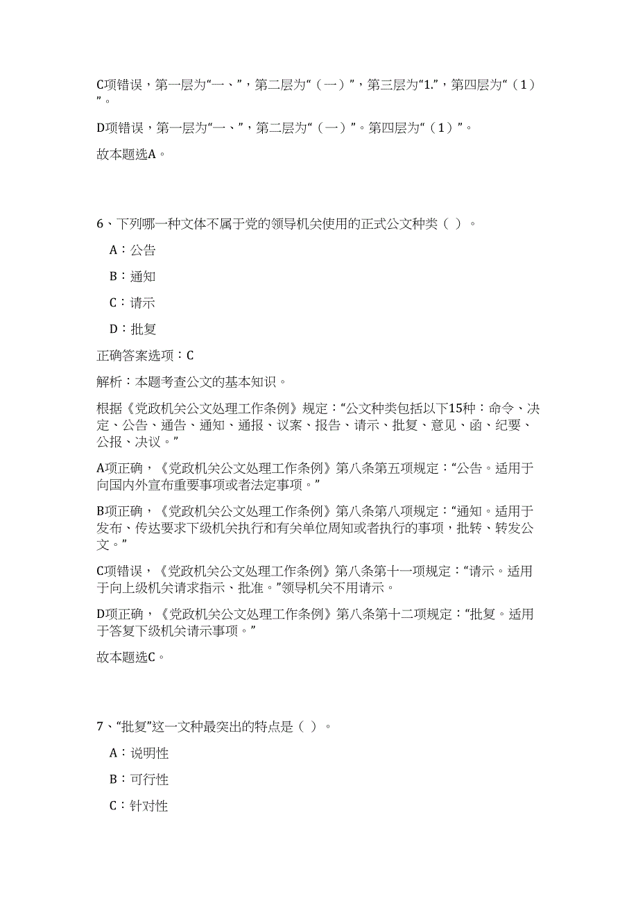 2023年安徽省芜湖市信息资源管理中心招聘难、易点高频考点（公共基础共200题含答案解析）模拟练习试卷_第4页