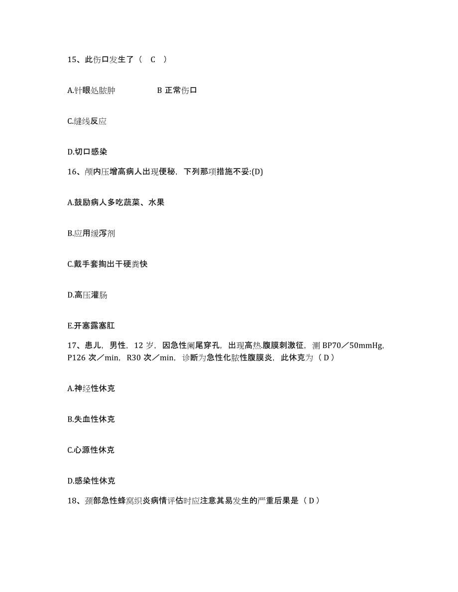 备考2024山东省博兴县人民医院护士招聘题库及答案_第5页