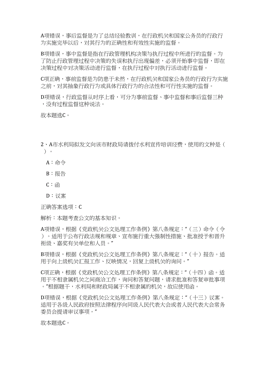 2023年下半年重庆市外商投资促进中心招考专业难、易点高频考点（公共基础共200题含答案解析）模拟练习试卷_第2页