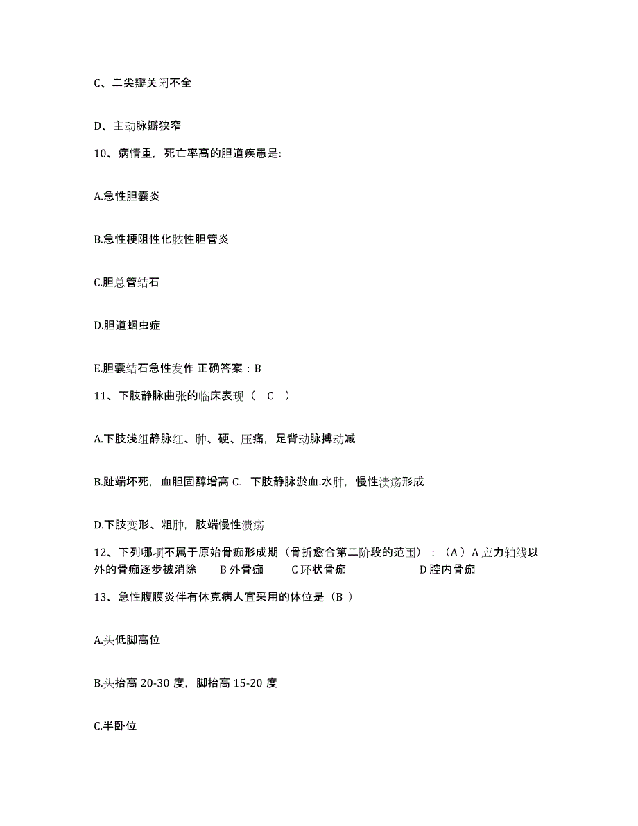 备考2024安徽省淮南市纺织厂职工医院护士招聘强化训练试卷B卷附答案_第3页