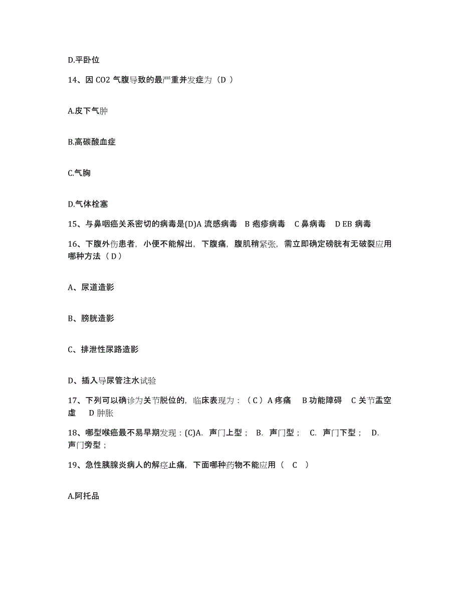 备考2024安徽省淮南市纺织厂职工医院护士招聘强化训练试卷B卷附答案_第4页