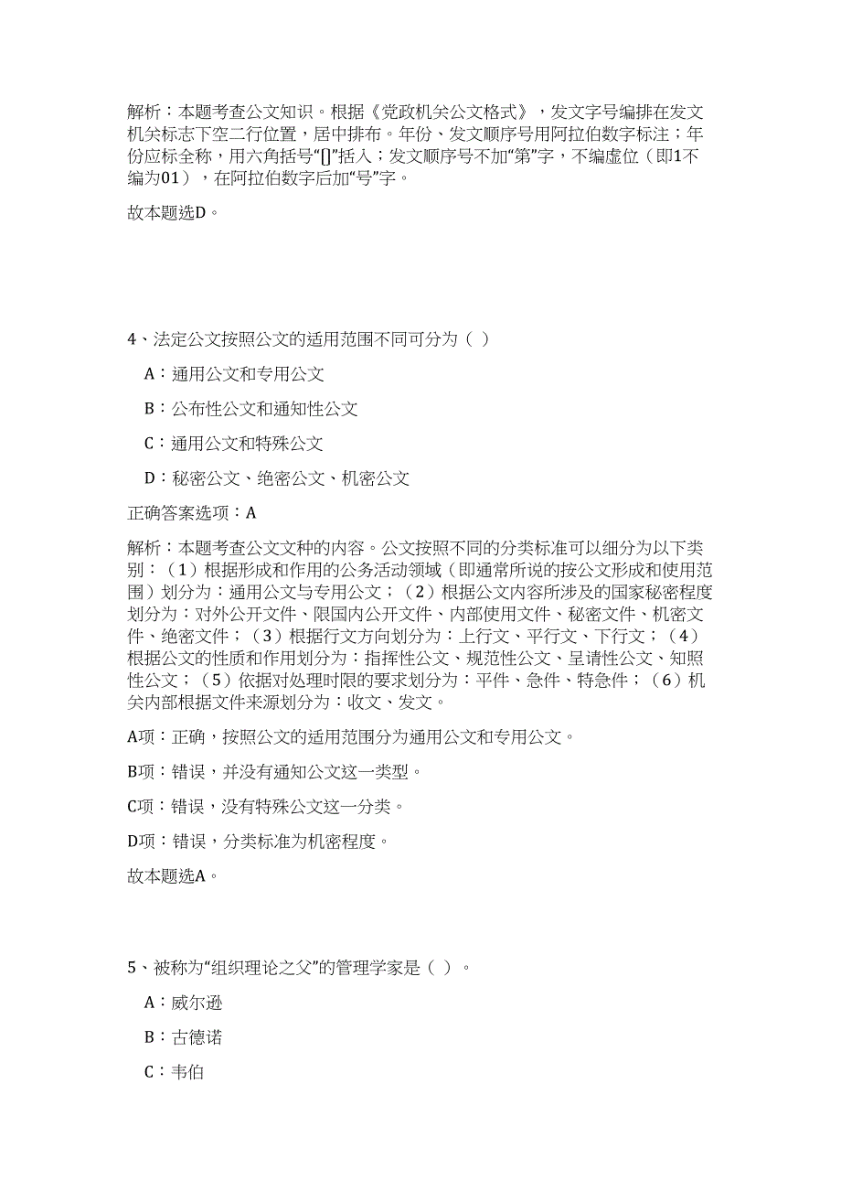 2023年四川省自贡市贡井区事业单位招聘12人难、易点高频考点（公共基础共200题含答案解析）模拟练习试卷_第3页