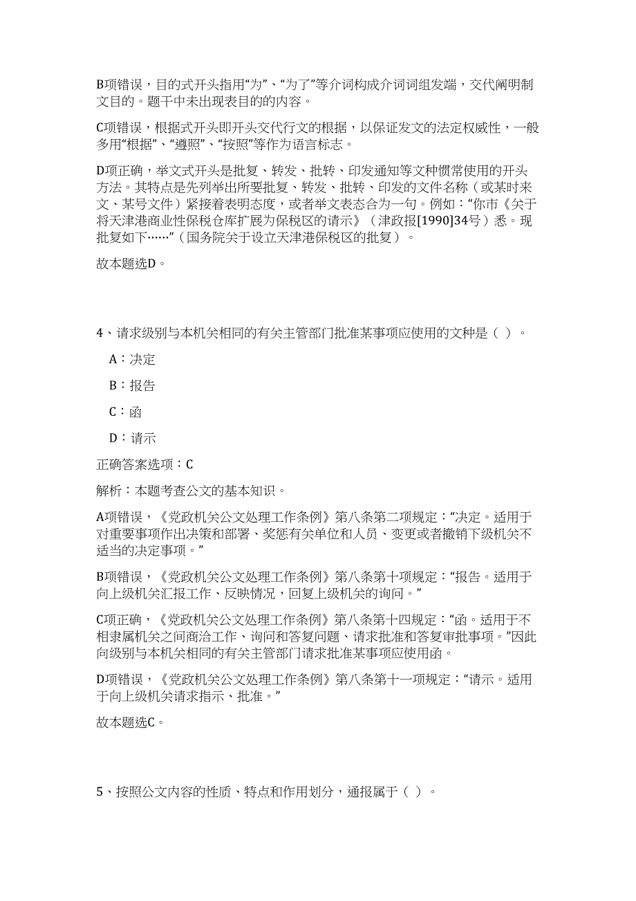 2023年山东日照市市属事业单位招聘工作人员60人难、易点高频考点（公共基础共200题含答案解析）模拟练习试卷_第3页