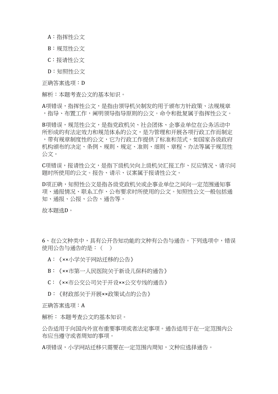 2023年山东日照市市属事业单位招聘工作人员60人难、易点高频考点（公共基础共200题含答案解析）模拟练习试卷_第4页