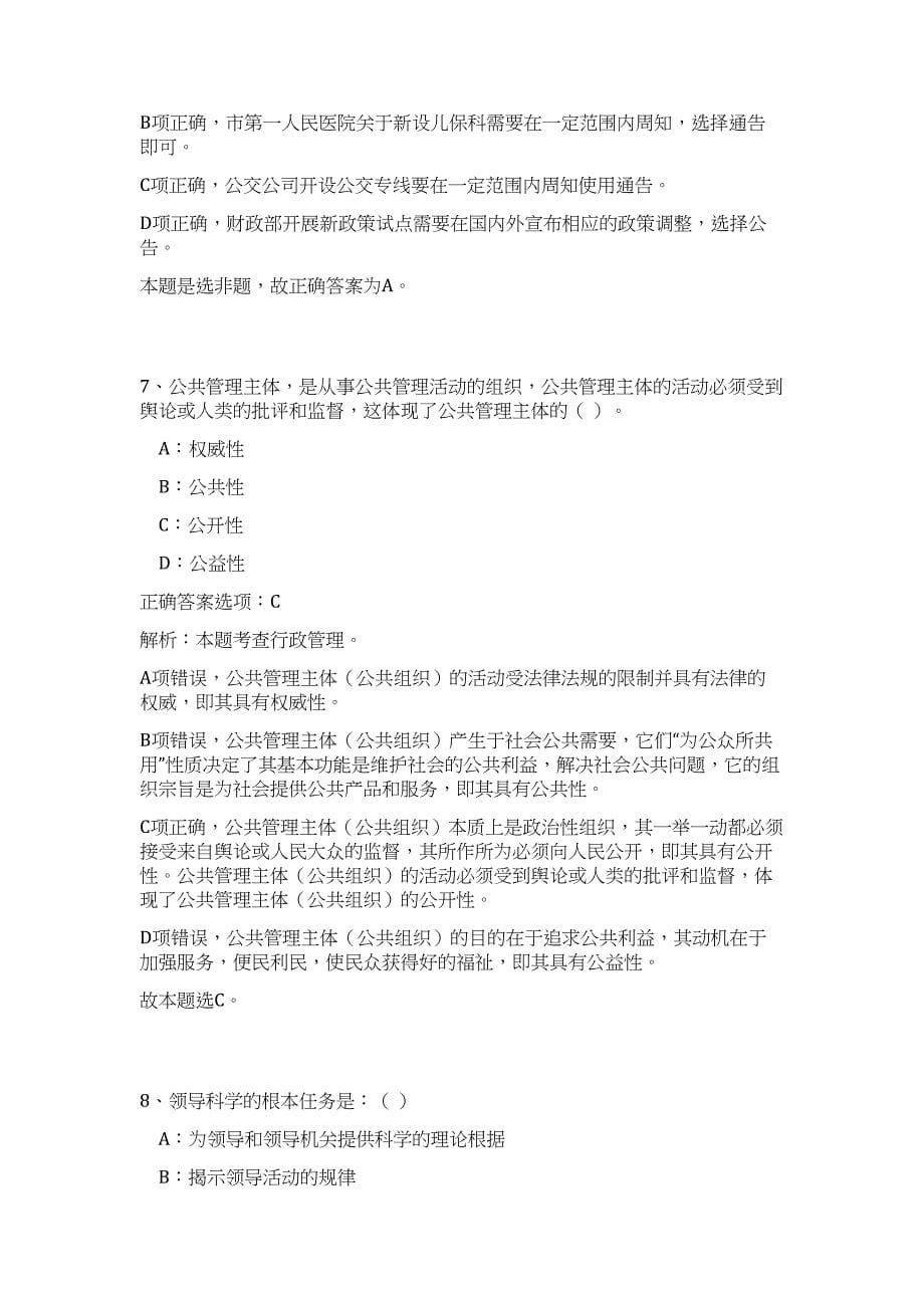 2023年山东日照市市属事业单位招聘工作人员60人难、易点高频考点（公共基础共200题含答案解析）模拟练习试卷_第5页