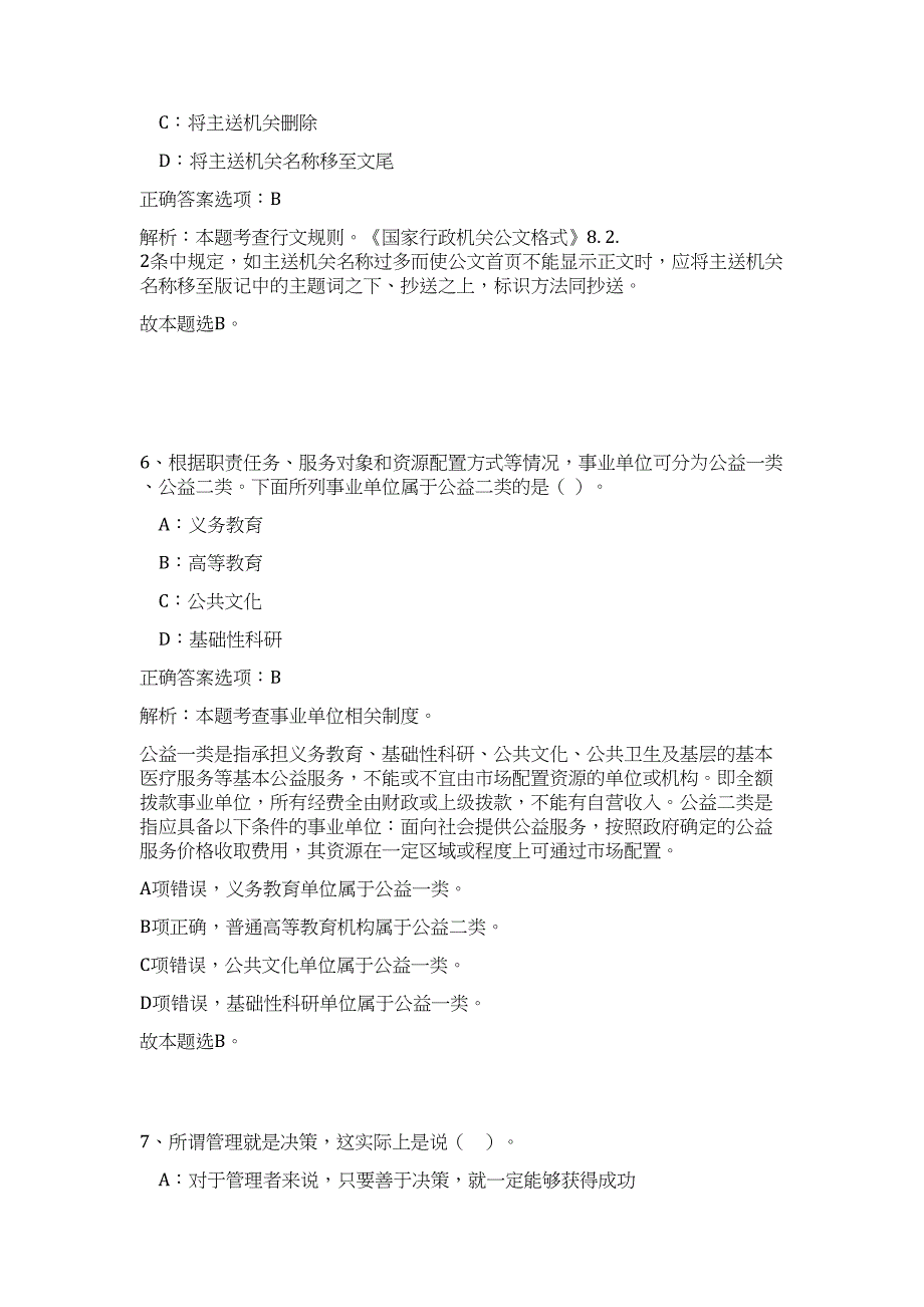 2023年内蒙古巴彦淖尔市农牧业科学研究所科研助理岗位招聘9人难、易点高频考点（公共基础共200题含答案解析）模拟练习试卷_第4页