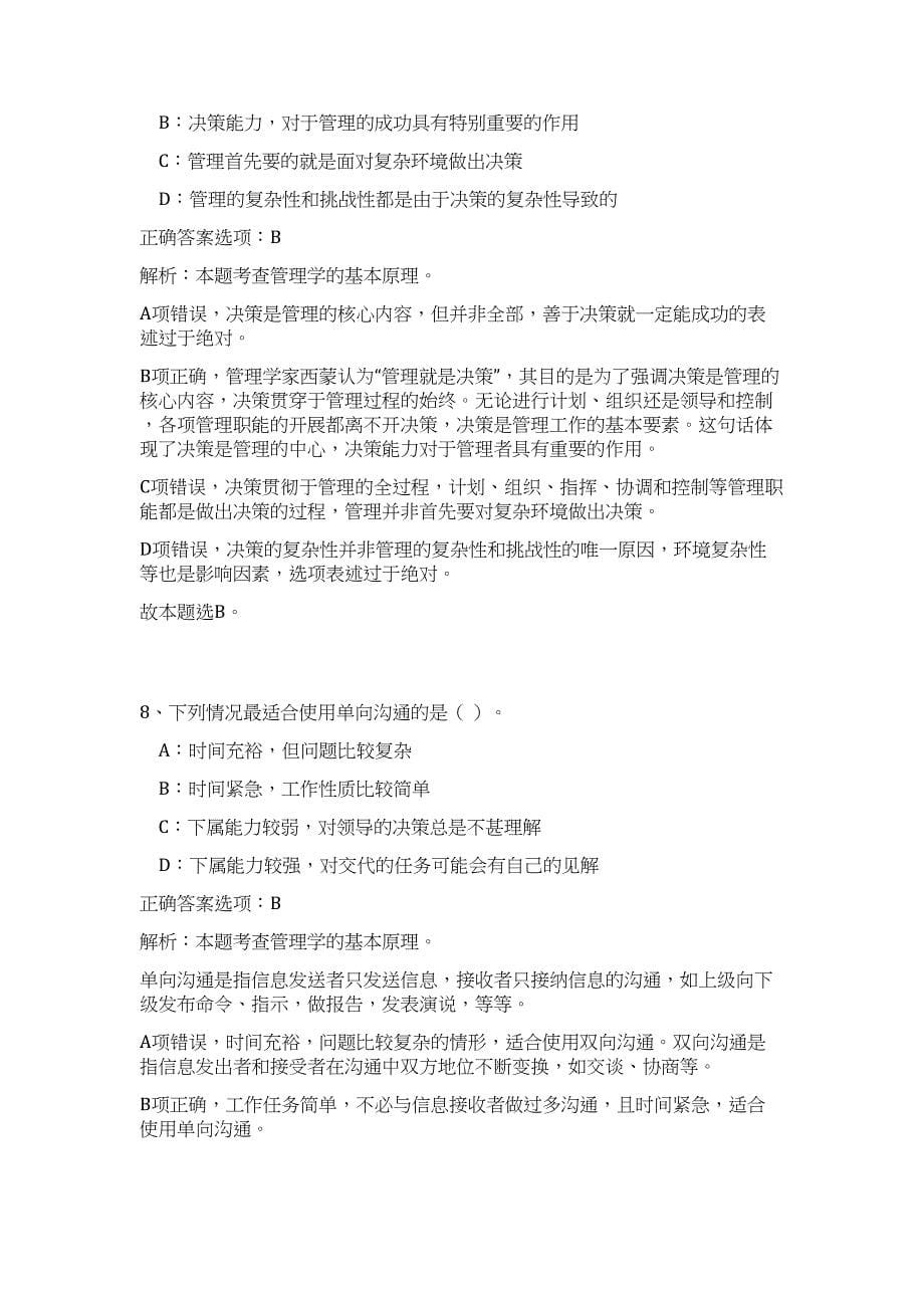 2023年内蒙古巴彦淖尔市农牧业科学研究所科研助理岗位招聘9人难、易点高频考点（公共基础共200题含答案解析）模拟练习试卷_第5页