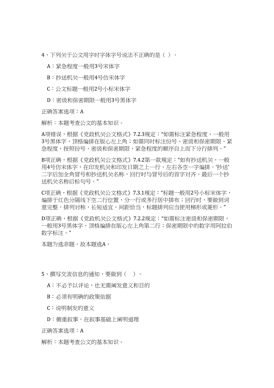 2023年四川省自贡市贡井区事业单位招聘78人难、易点高频考点（公共基础共200题含答案解析）模拟练习试卷_第3页