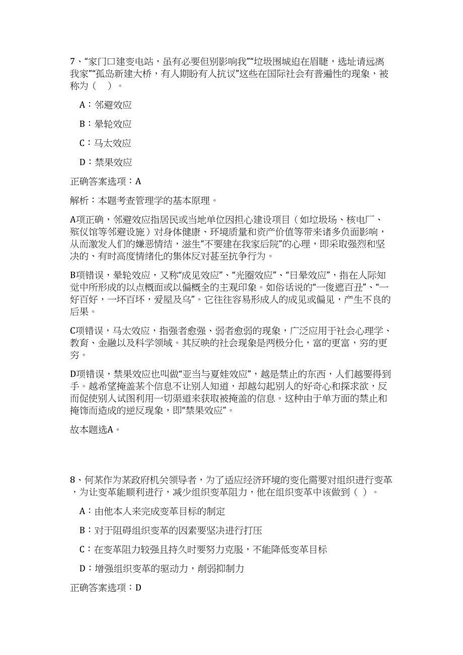 2023年四川省自贡市贡井区事业单位招聘78人难、易点高频考点（公共基础共200题含答案解析）模拟练习试卷_第5页