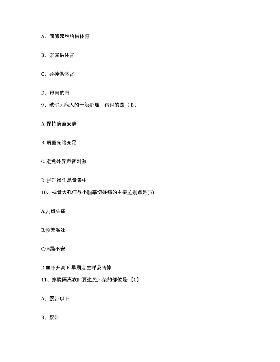 备考2024安徽省淮南市第四人民医院（淮南市精神病医院）护士招聘全真模拟考试试卷B卷含答案_第3页