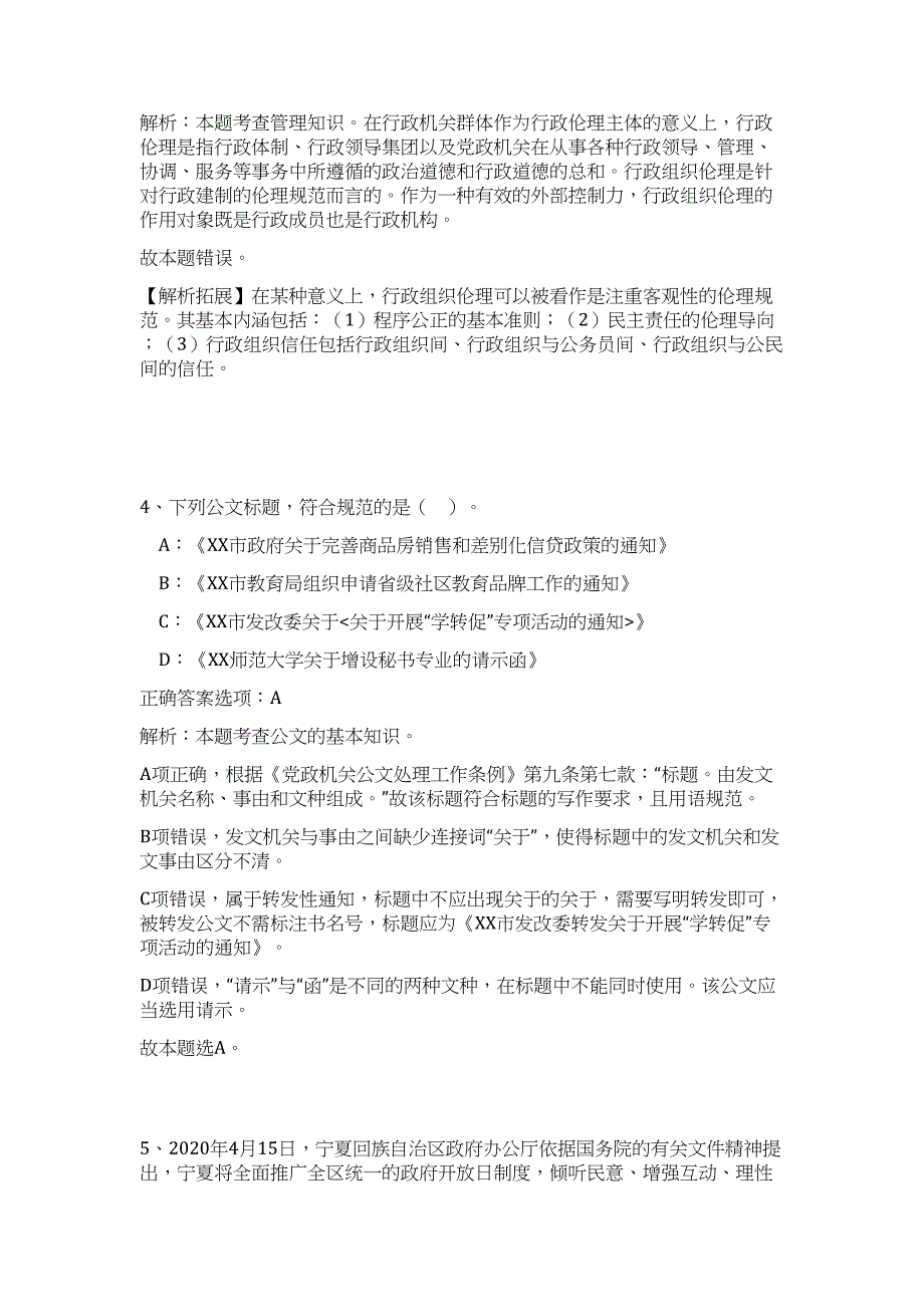 2023年内蒙古鄂尔多斯鄂托克前旗招募教官和讲解员22人难、易点高频考点（公共基础共200题含答案解析）模拟练习试卷_第3页