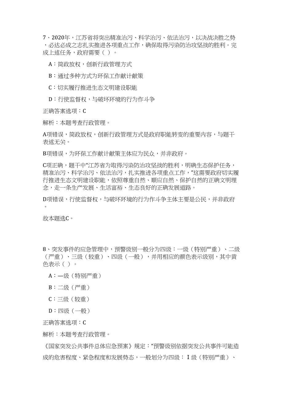 2023年九江市都昌县招考高层次人才难、易点高频考点（公共基础共200题含答案解析）模拟练习试卷_第5页