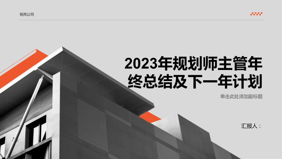 2023年规划师主管年终总结及下一年计划_第1页