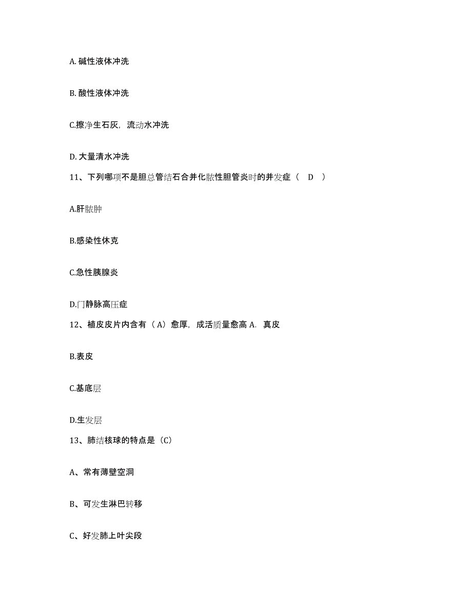 备考2024安徽省淮南市第三人民医院护士招聘题库综合试卷B卷附答案_第4页