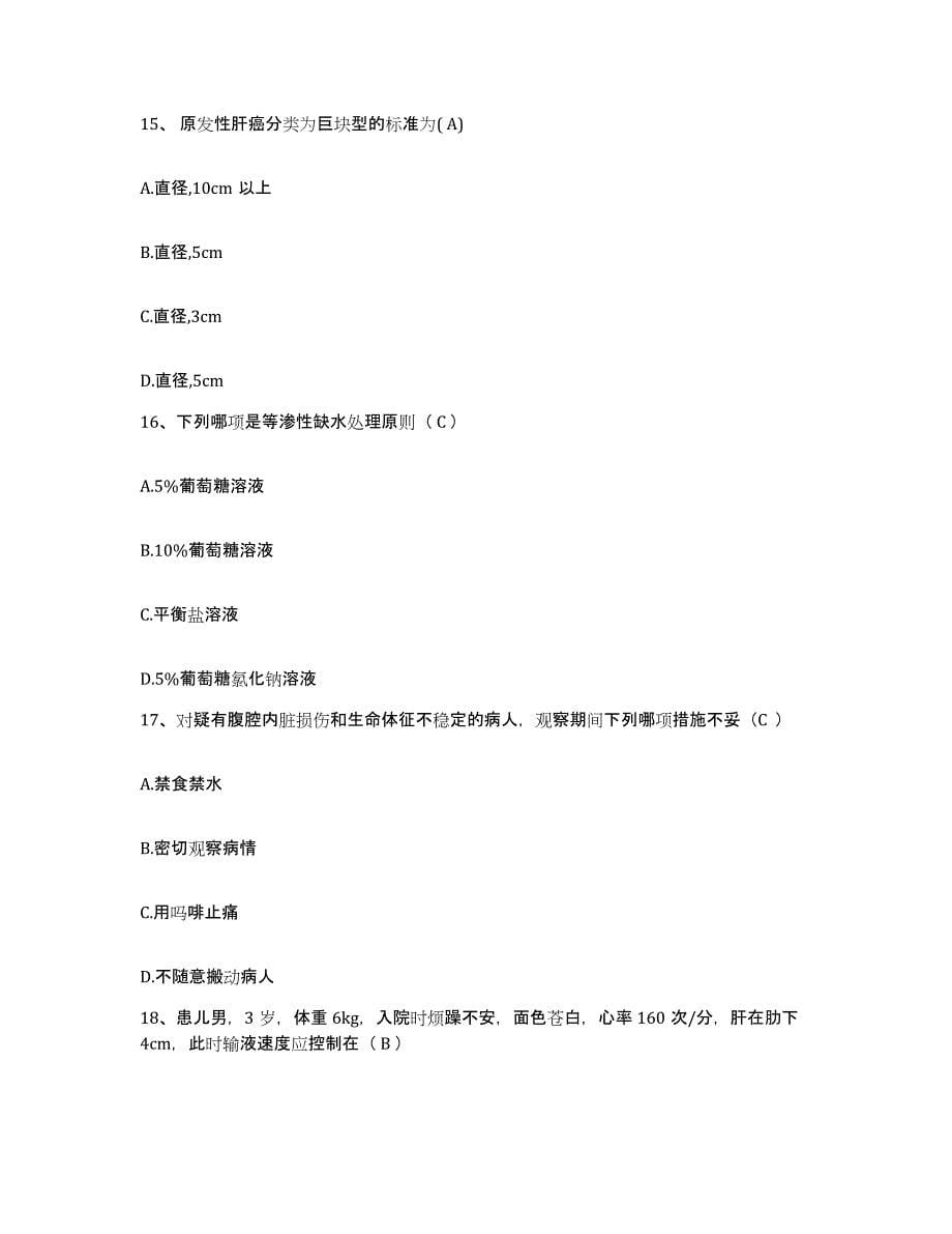备考2024江西省分宜县中医院护士招聘自测模拟预测题库_第5页