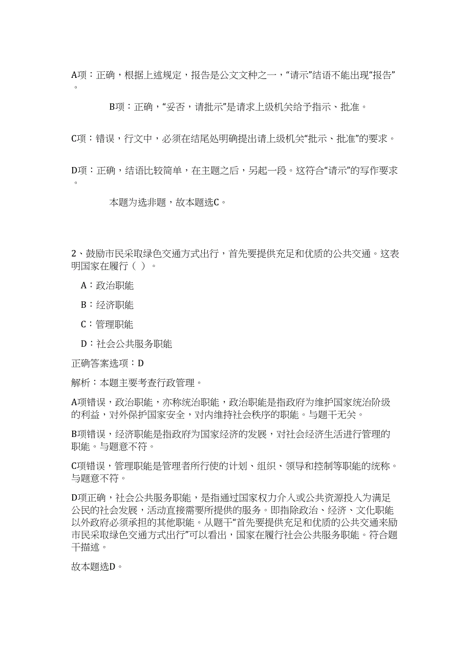 2023年安徽淮北事业单位招聘笔试难、易点高频考点（公共基础共200题含答案解析）模拟练习试卷_第2页